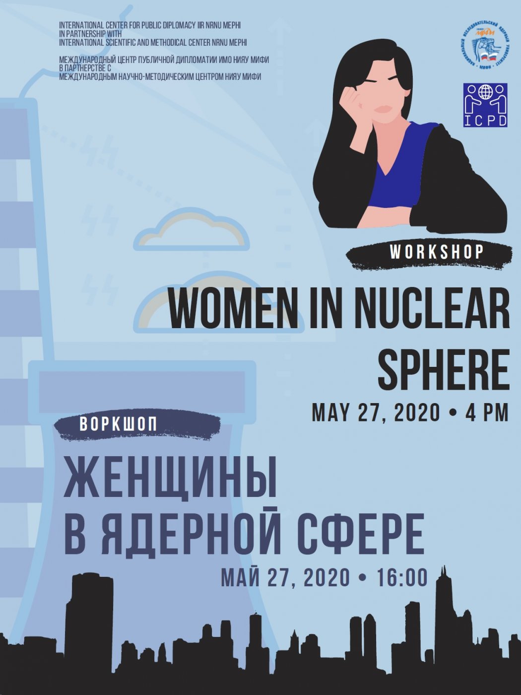 Workshop “Women in nuclear sphere”.
