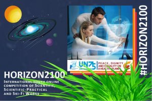 #HORIZON2100 International Youth Competition of Scientific, Scientific-Practical and Sci-Fi Works
